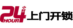 日照专业电话开锁服务